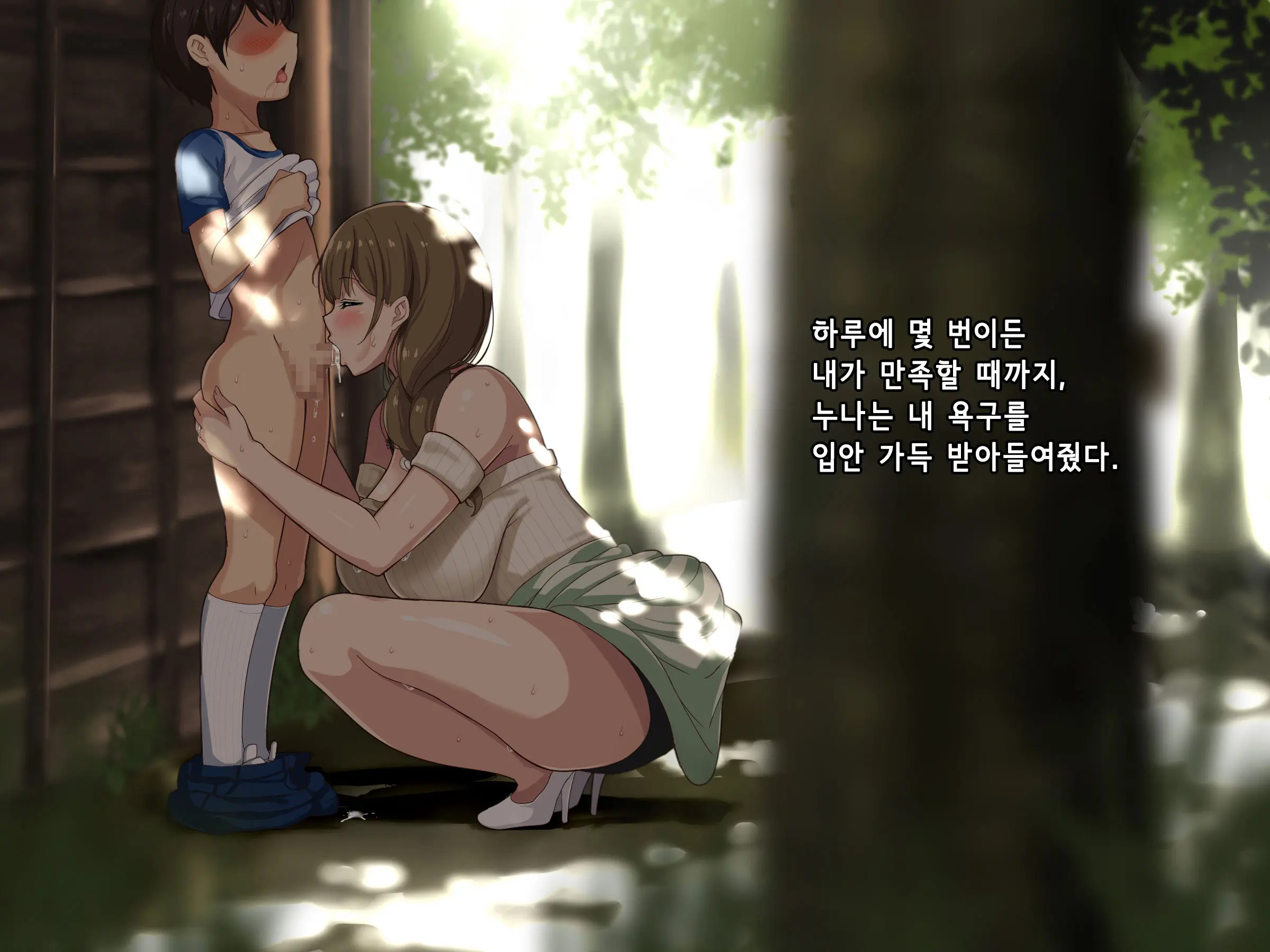 Onee-San To Natsu Yasumi | 누나와 여름방학